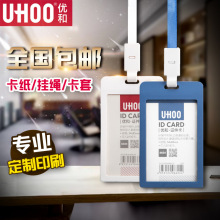 塑料工作证胸卡胸牌定制学生员工禁卡套工牌优和PVC胸卡套