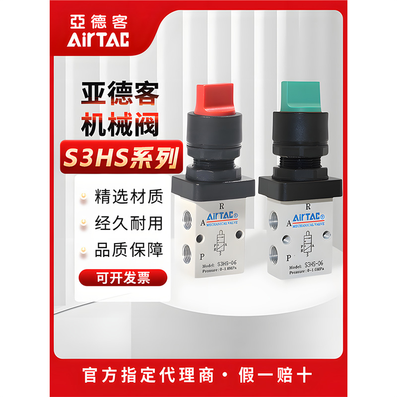 亚德客机选择型控制阀手动阀械阀S3HS-M5 S3HS-06G S3HS-08R/B/G