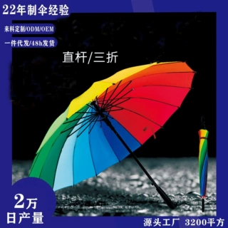 定制批发16骨彩虹伞三折彩虹伞可来图定制印logo