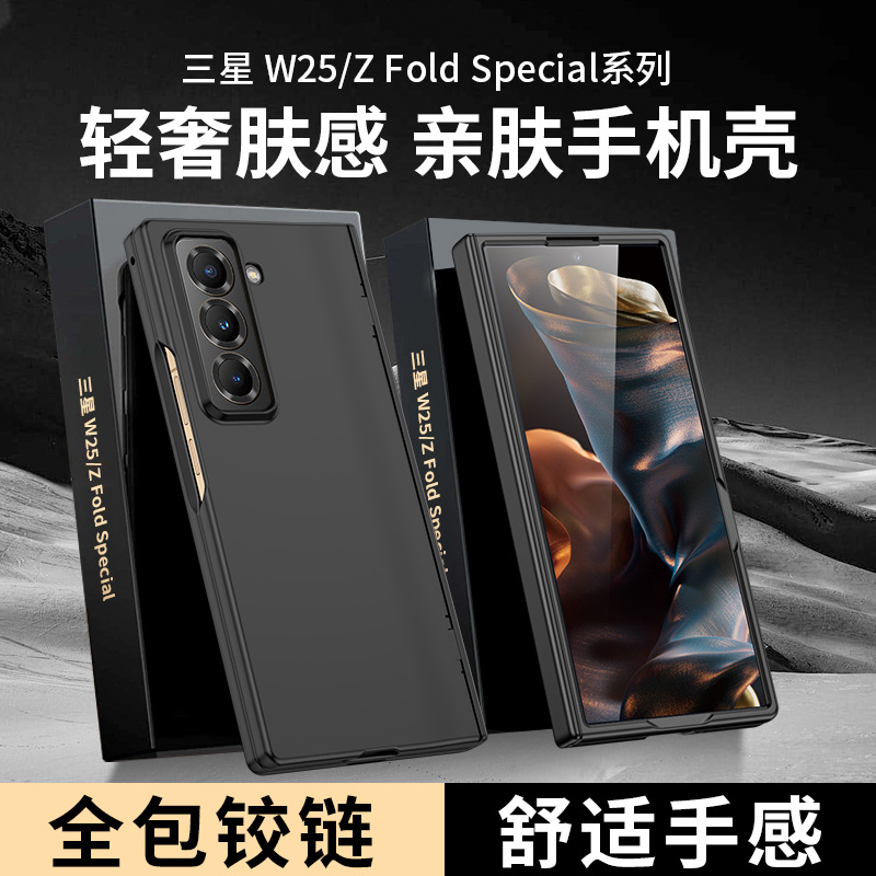 适用三星W25折叠屏手机壳光面肤感弹簧中轴z fold7/6/5防摔保护套