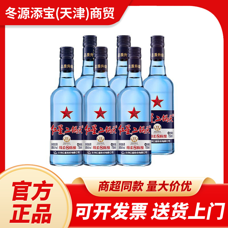 红星二锅头 蓝瓶绵柔8陈酿 清香型白酒 43度750ml*6瓶/箱批发