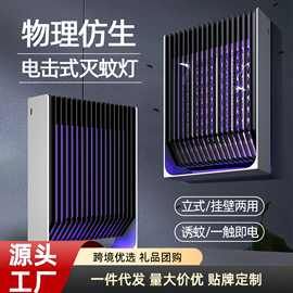2025新款跨境灭蚊灯自动诱蚊灭蚊器室内家用物理电击式露营驱蚊灯