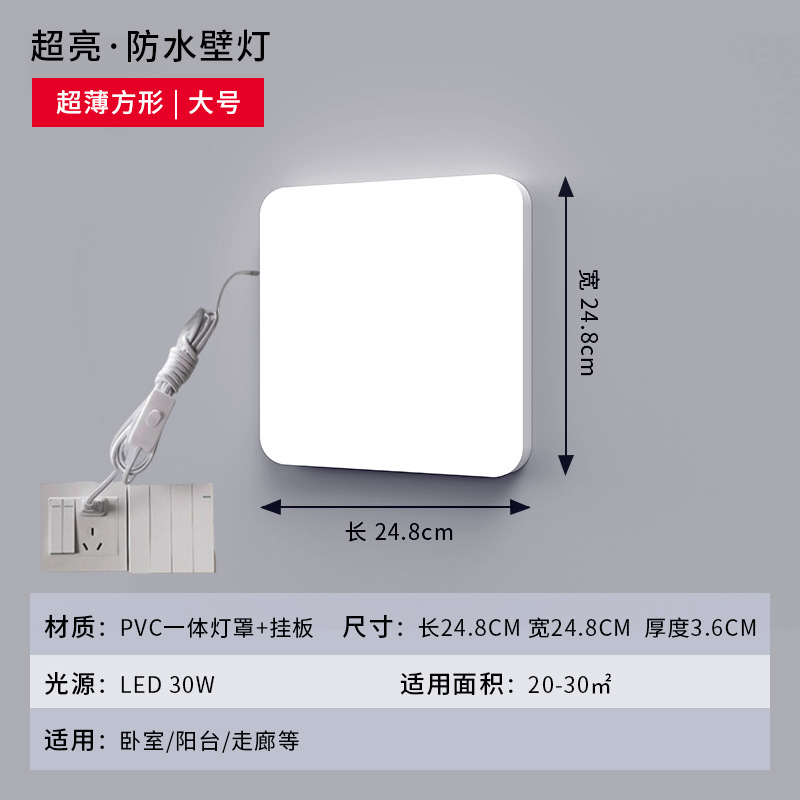 Ultra-thin square large size (30w) white light wall-absorbing dual-purpose with 1.8m switch cable
