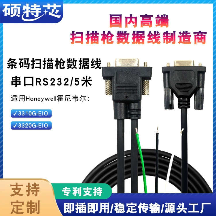 Применимый к порту кабеля 5 м данным по оружия сканирования штрихкода Хониуэлл 3310 Г3320Г серийному с пуском