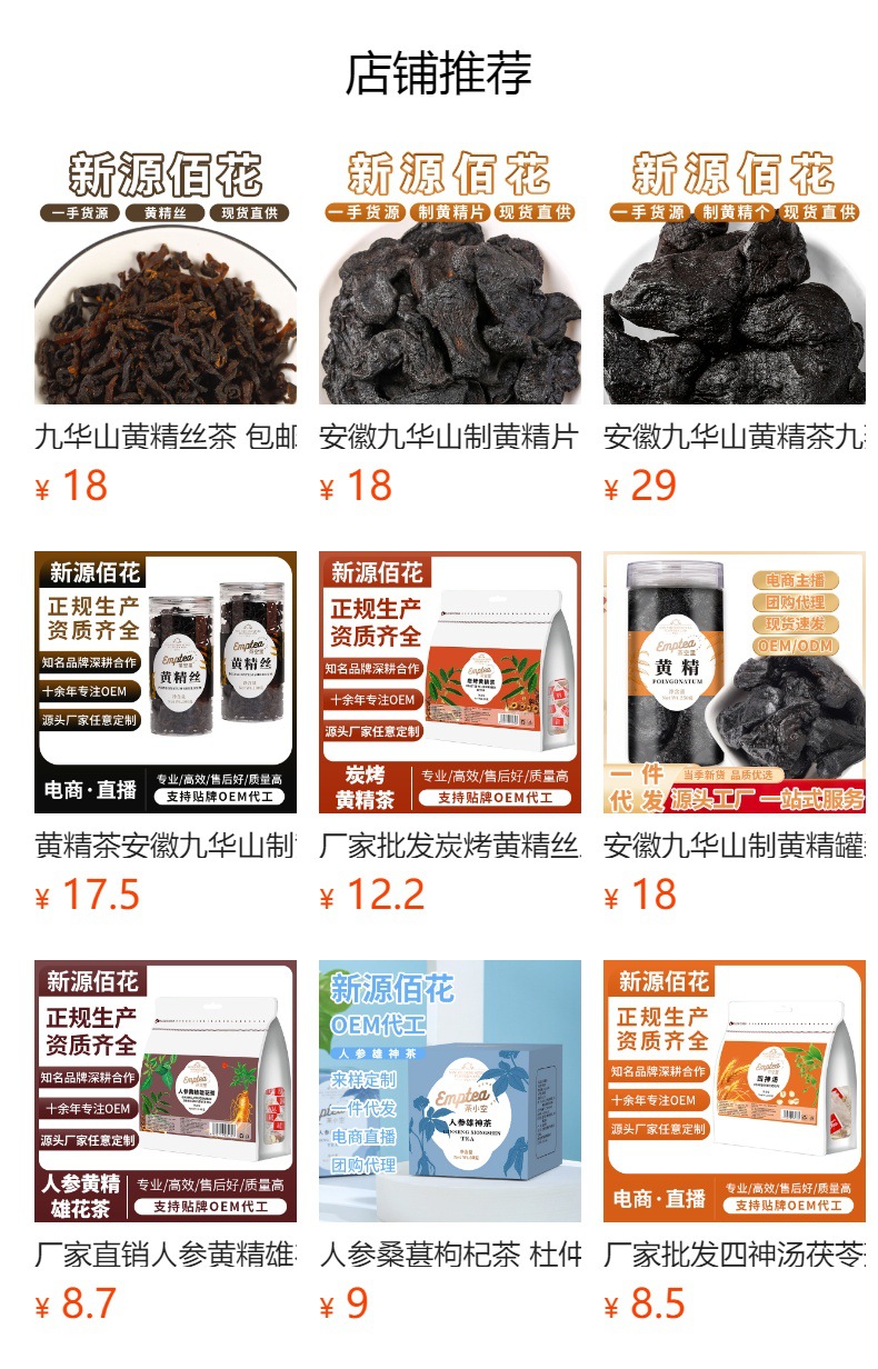 Nine-Steam Nine-Sun Huang Jing Slices (Polygonatum sibiricum) — Jiuhua Mountain Processed Herbal Tea overview