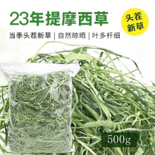 2023提摩西草干草兔粮龙猫草荷兰猪兔兔干草豚鼠牧草晒干北提熊慧