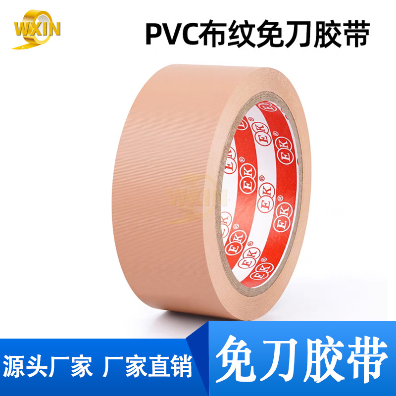 免刀胶带3