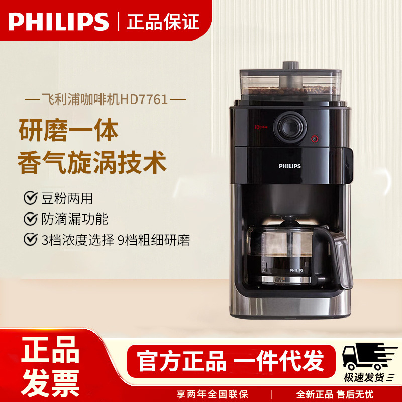 Philips Coffee Machine Hd7761 Household American-Style Fully Automatic Grinder and Grinder-In-One Machine for Freshly Ground Beans and Powder, Suitable for Office Use