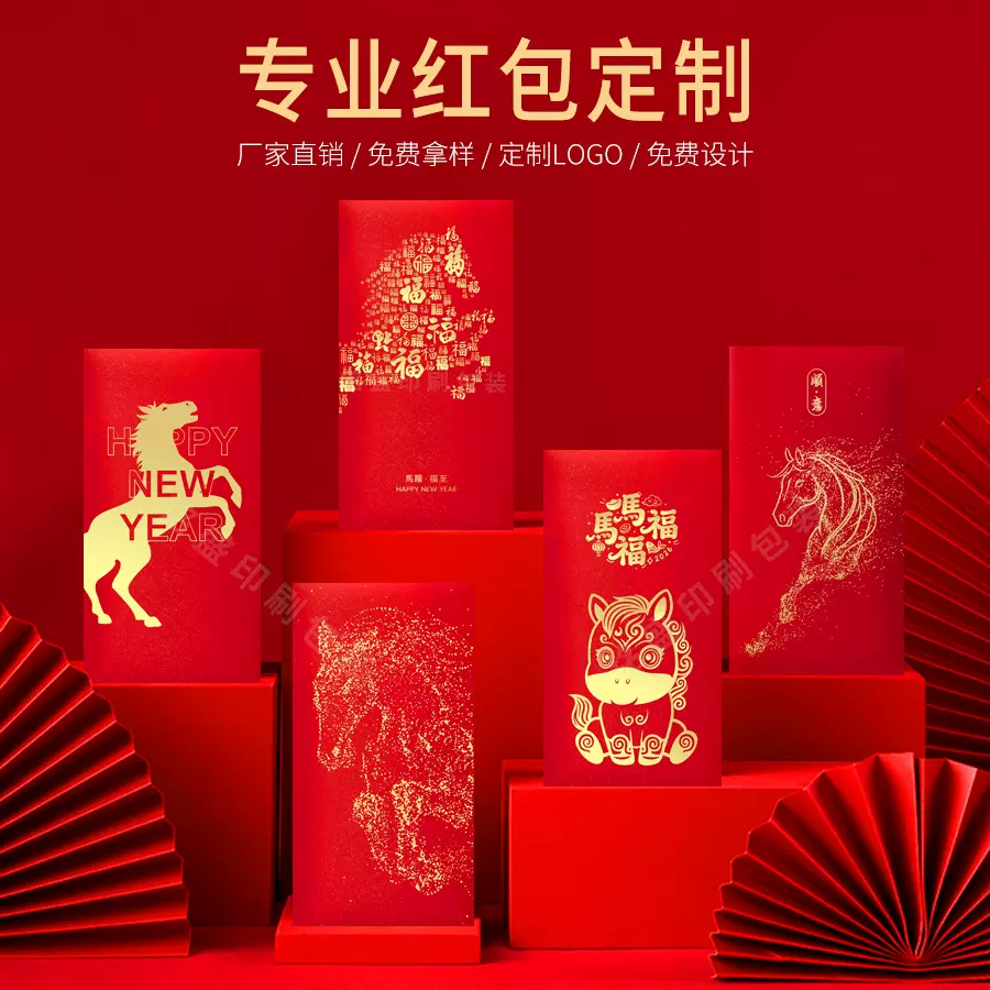 2026马年红包定制印logo百元新年中式广告个性创意烫金利是封定做