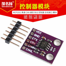 CJMCU-2551 MCP2551 高速 CAN 通信 协议 控制器 总线接口 模块