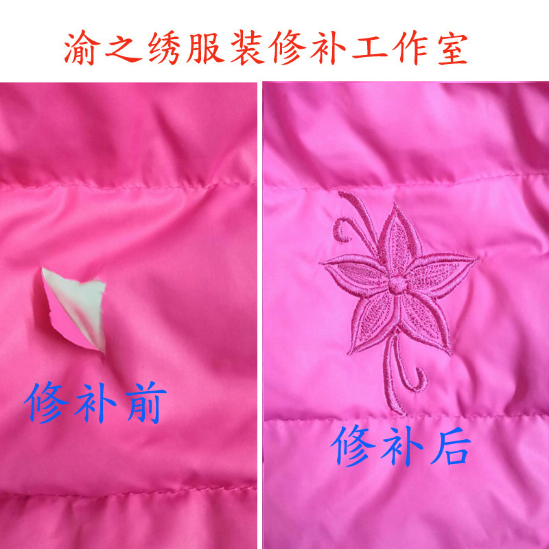 羽绒服修补 无痕补羽绒服 香云纱修补补衣服破损 羽绒服修补刺绣