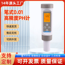 OEM定制工厂高精度酸碱性检测仪 pH计自动温补酸度计测试笔