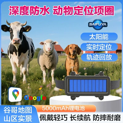 Solar-powered GPS tracker for pets, cattle, and sheep, anti-lost tracking device for livestock in mountainous areas, motion tracking and positioning device