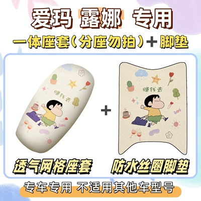 Electric vehicle foot mat | for Electric Scooter - seat-cover-breathable-mesh-foot-pads-free-velcro-make-money-emma-luna