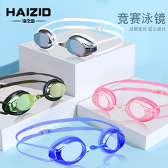 Adult Swimsuit High-Definition Transparent Professional Racing Goggles Electroplated Myopia-Proof Waterproof Anti-Fog Training Goggles Wholesale