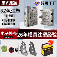 小量配件电器双色注塑机模具PE数控厂塑胶加工外壳注塑模具快速打