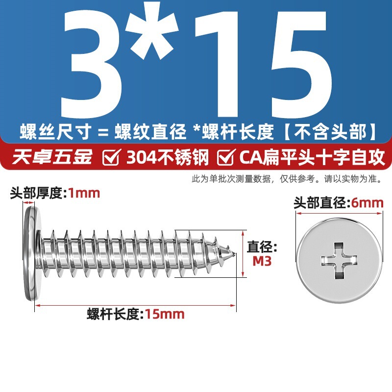 304ステンレスCAフラットヘッドタッピングねじ大薄頭平頭尖った尾沈十字mm2 m 3m 4m 5m 6|undefined