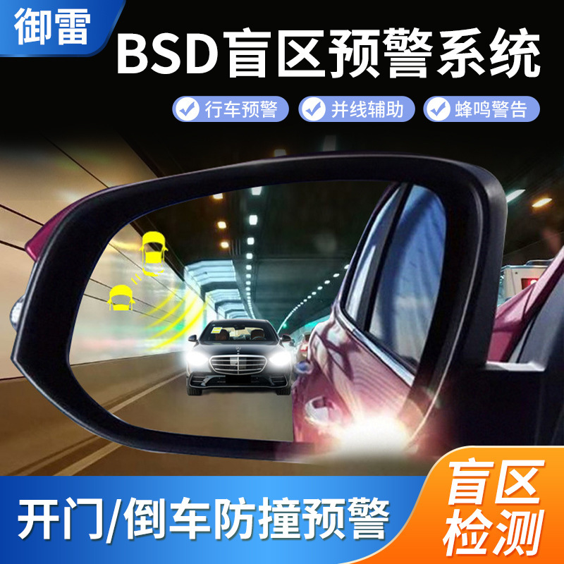 自動車bsd死角監視並行補助システムbsm盲点変道後方来車注意ミラー警報|undefined