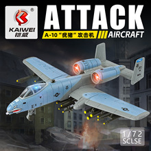 盒装 铠威1:72 A-10疣猪攻击机儿童飞机模型合金仿真航模男孩玩具