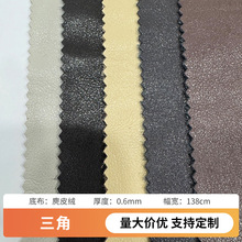 三角麂皮绒PU皮革服装面料人造革皮料复古皮裤皮裙仿皮革厂家批发