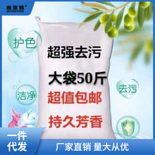 预定大袋洗衣粉50斤散装洗衣粉薰衣皂粉大包装冷水速溶20-5批发代