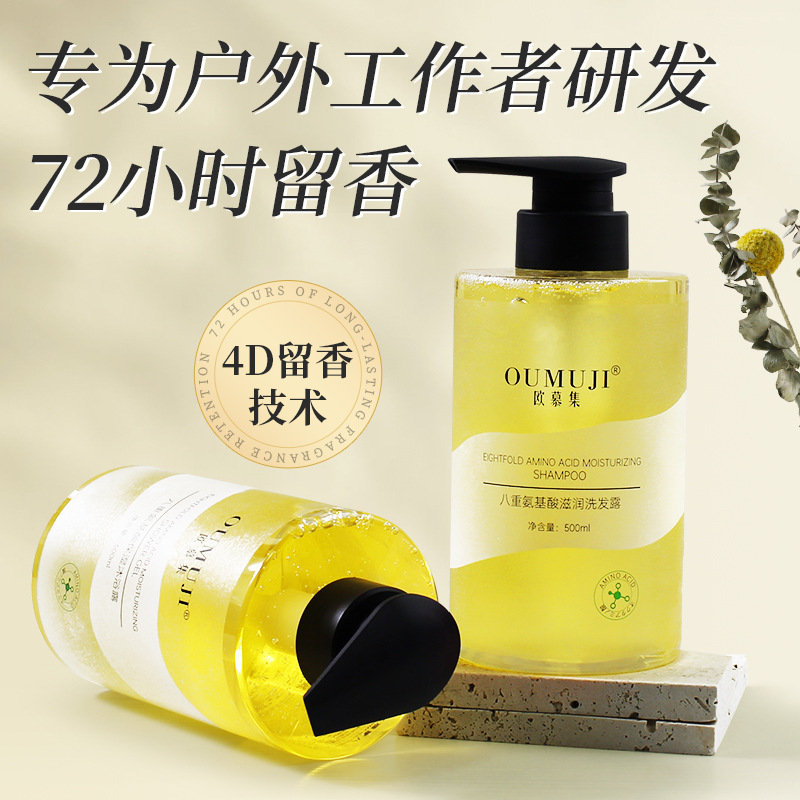 Oumuji Eight-fold Amino Acid Moisturizing Shampoo Designs Sweat Body Soap E-commerce Selection for Sports People