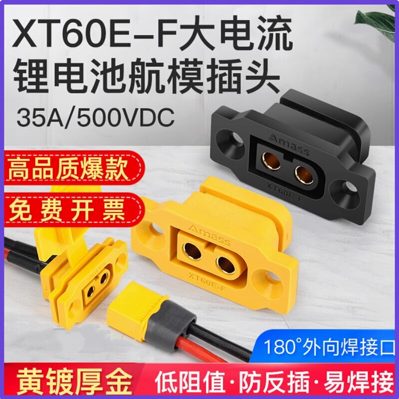Original Amass fixed XT60E-F female head model aircraft power battery interface connector model motor adjustment Original Amass fixed XT60E-F female head model aircraft power battery interface connector model motor adjustment