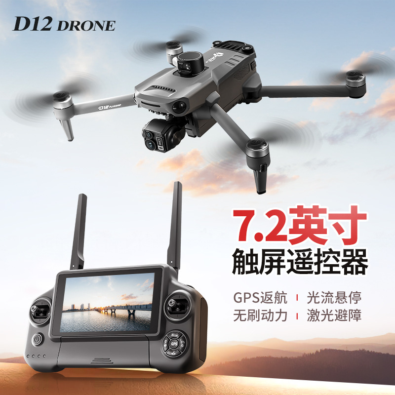 Cross-border D12 three-axis pan-tilt unmanned aerial vehicle brushless relay aerial vehicle screen-controlled GPS obstacle avoidance unmanned aerial vehicle foreign trade