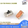 电子滑动推动拨动开关