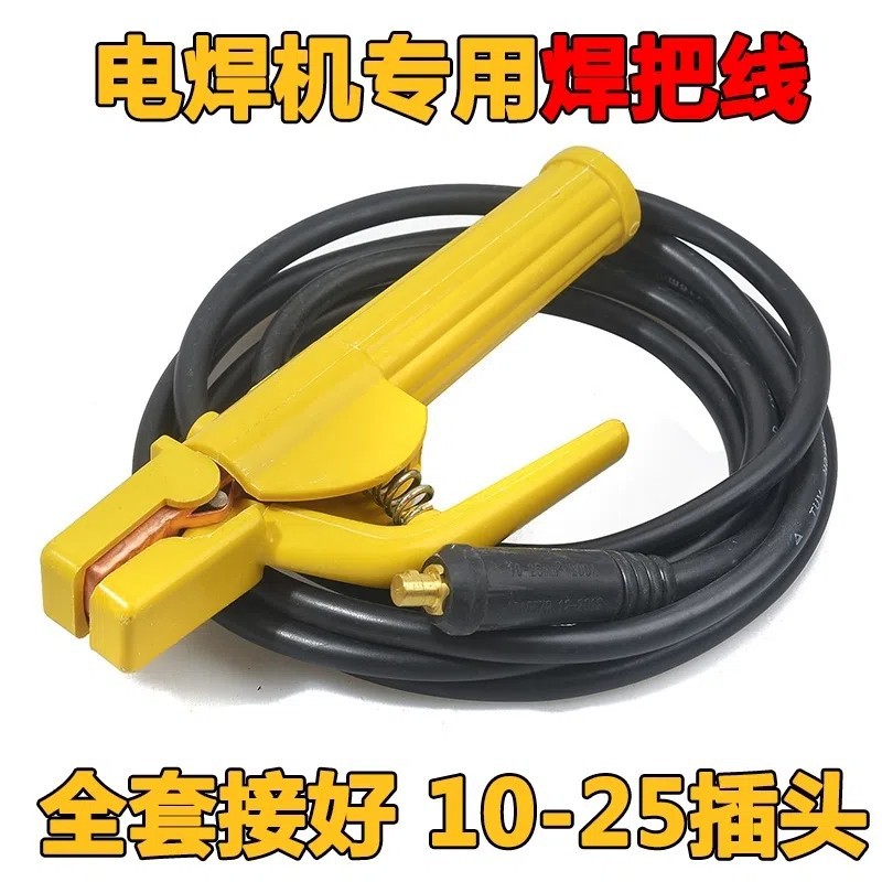 电焊机家用焊把线套装焊机配件16/25/35平方电缆线电焊钳成套接好