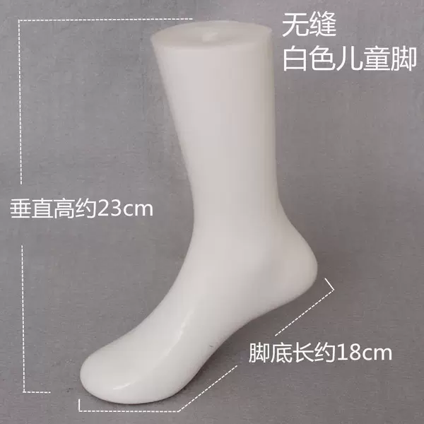 Seamless children's white foot mold (with iron sheet)