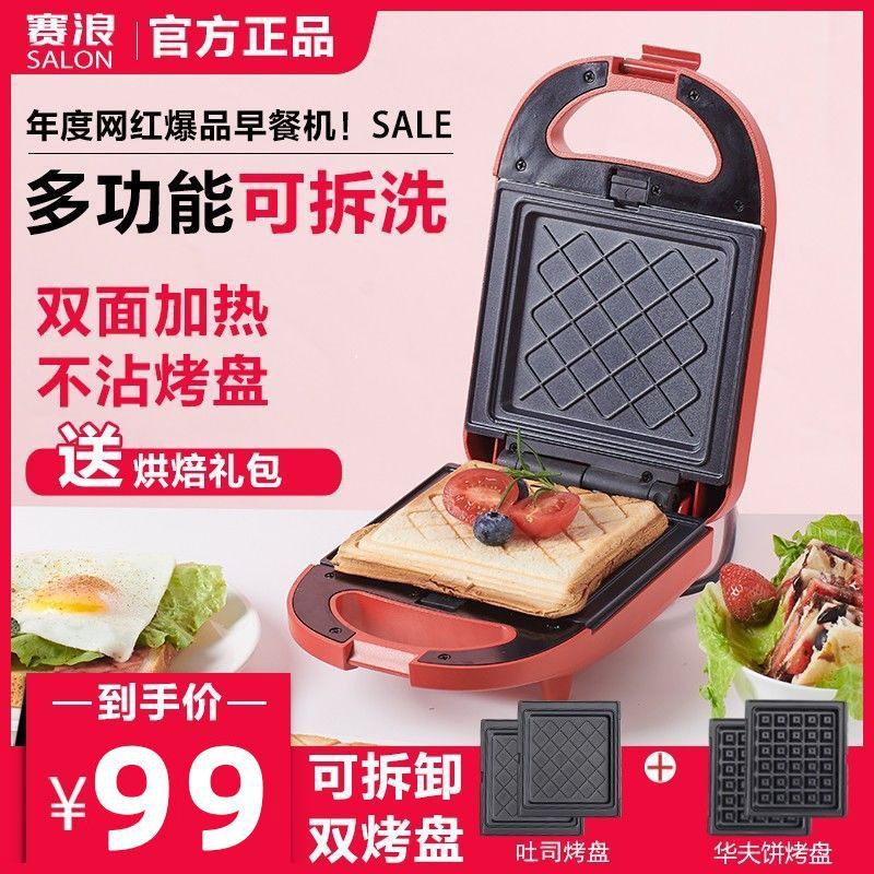 Sandwich Machine Breakfast Machine Household Internet Celebrity Light Food Machine Waffle Bread Machine Multi-Function Heating Toast Press Machine