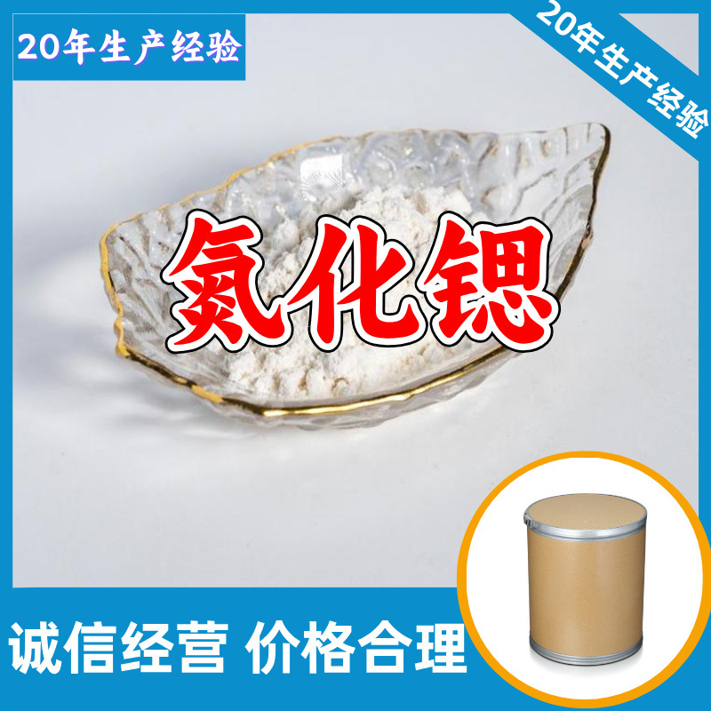 氮化锶 工厂直供工业级分析纯满意的服务99%含量山东上海浙江江苏