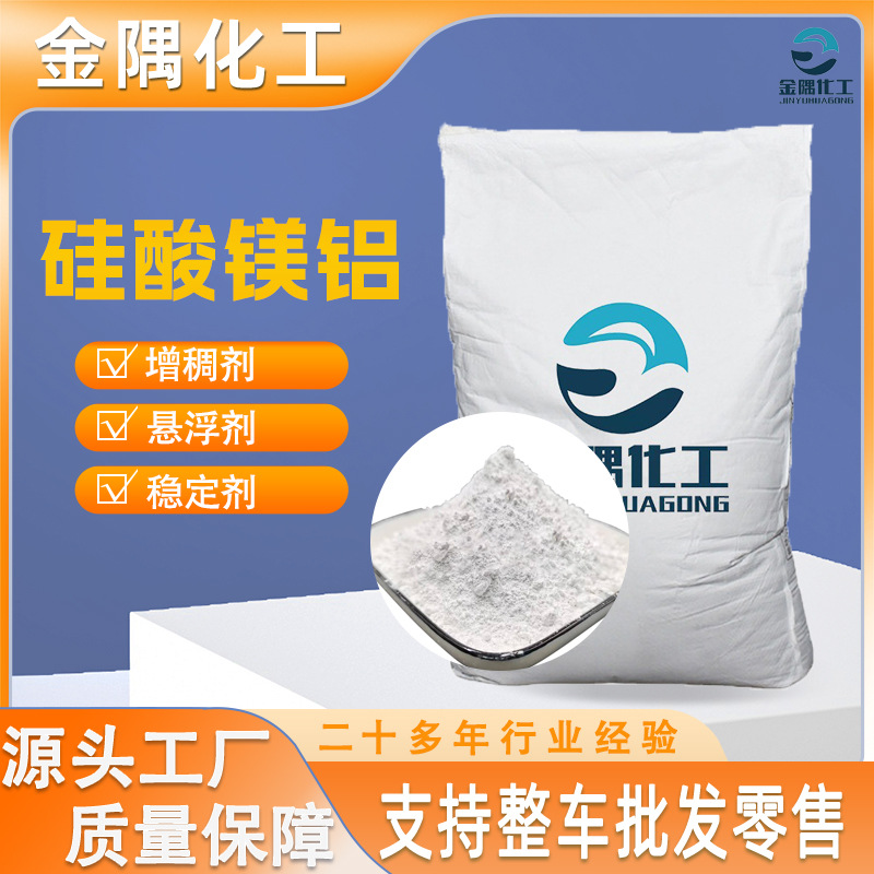 优质厂家硅酸镁铝铸造油漆涂料润滑悬浮增稠水泥发泡剂 硅酸镁铝