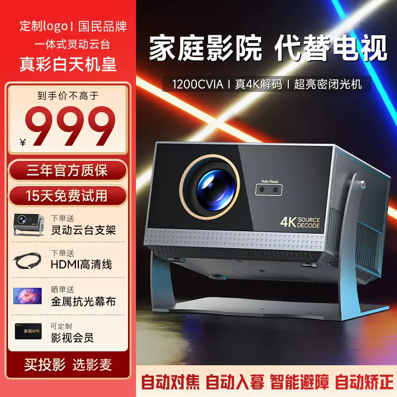 Y8千元新款云台投影仪4k高清白天家用民宿酒店手机便携直投投影机