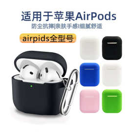 适用于airpods保护套 新款4代5代pro2pro3苹果蓝牙耳机硅胶保护壳
