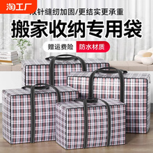 被子收纳袋搬家打包袋棉被大容量超大麻袋防水行李袋编织袋蛇皮袋