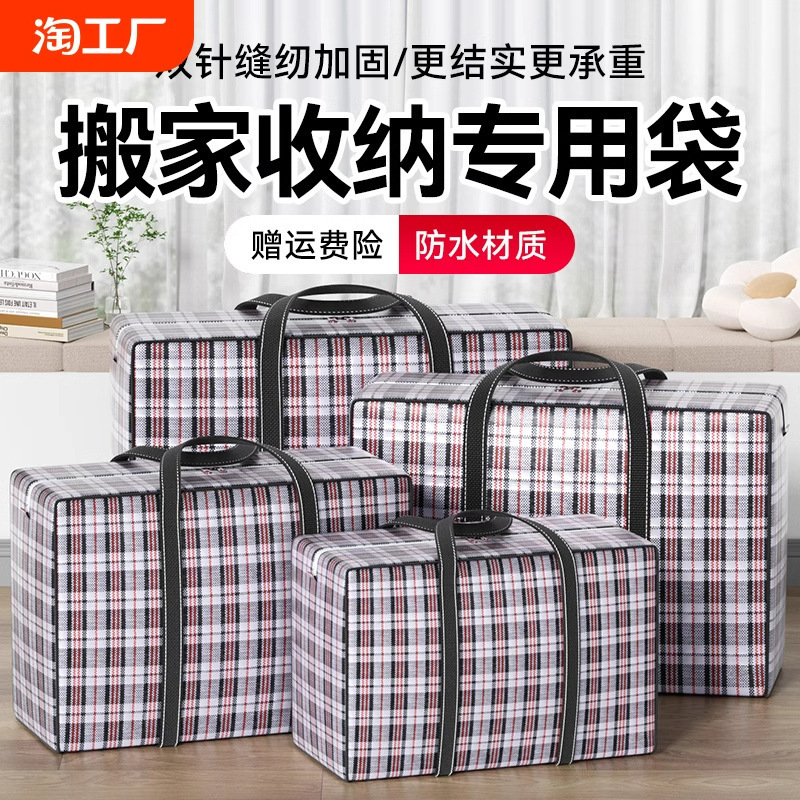 Quilt Storage Bag, Moving Packing Bag, Quilt, Large Capacity, Oversized Sack, Waterproof Luggage Bag, Woven Bag, Snakeskin Bag