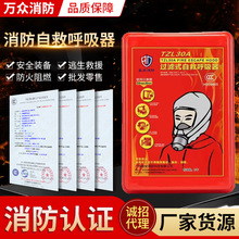 头戴式消防自救呼吸器逃生防毒面罩消防面具烟雾过滤式自救呼吸器