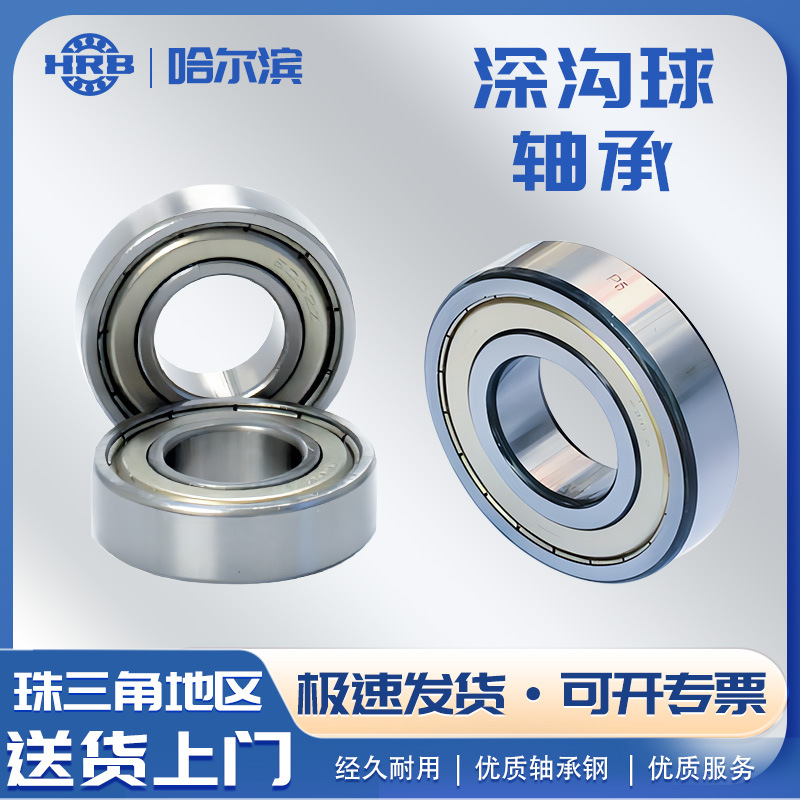 HRB深沟球轴承6001 6002 6201 6202 6204品种保障 规格齐全 现货