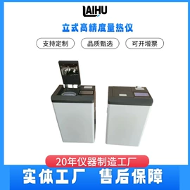 其他分析仪器;其他仪器仪表;量热仪