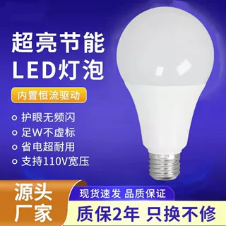 led灯泡e27螺口家用照明超亮节能球泡灯暖白光恒流110v宽压长寿命