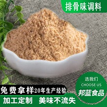 排骨味王调味料海鲜粉烧烤猪骨高汤提鲜增香炒菜调料大骨汤可OME