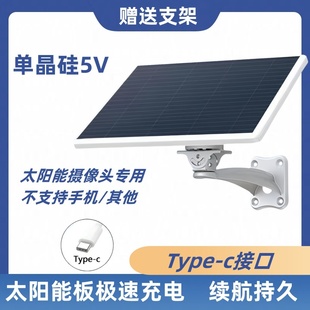 J85V Solar Charging Board Solar Pe Security C10Ty Surveillance Camera Uses Power Supply Special G3