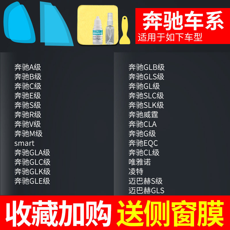 Rearview Mirror: Qìchē Rearview mirror rainproof sticker - dedicated-for-mercedes-benz-free-side-window-film-practice-film-5-pieces-in-total