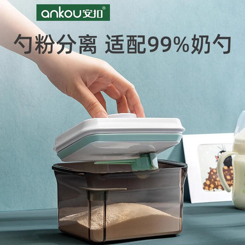Ankou milk powder storage sealed tank, milk powder box, baby portable milk powder box, children's rice noodle storage tank, milk powder tank