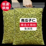 原味生南瓜子仁去壳南瓜籽仁大颗粒袋装烘焙炒货坚果原料现货批发