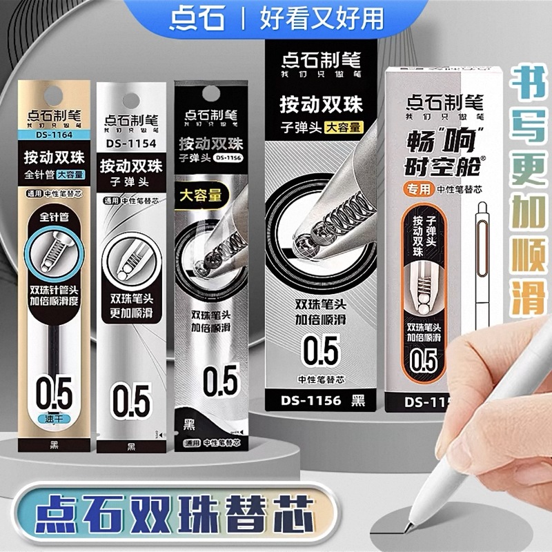 点石中性笔芯合集速干0.5mm针管子弹st头双珠顺滑红色黑色按动芯|undefined