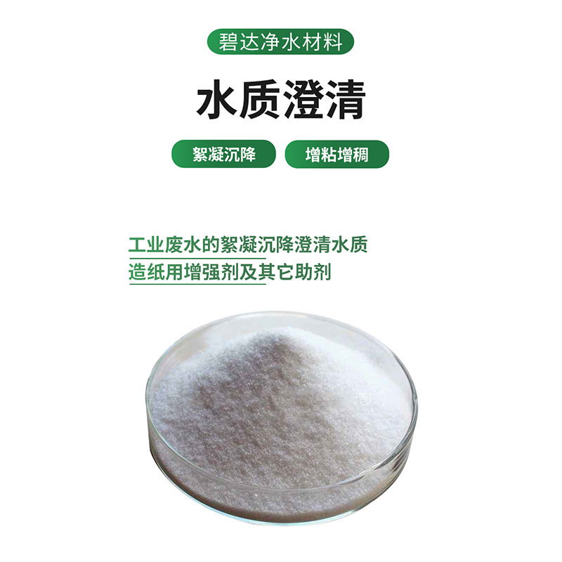 PAMポリマー ポリアクリルアミド凝集剤 沈殿剤 食品工場専用モデル アニオン カチオン|undefined