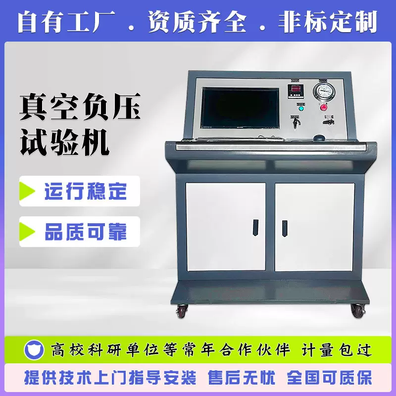 真空负压塌陷试验机 胶管真空抗压强度测试机 管材耐压性能检测仪